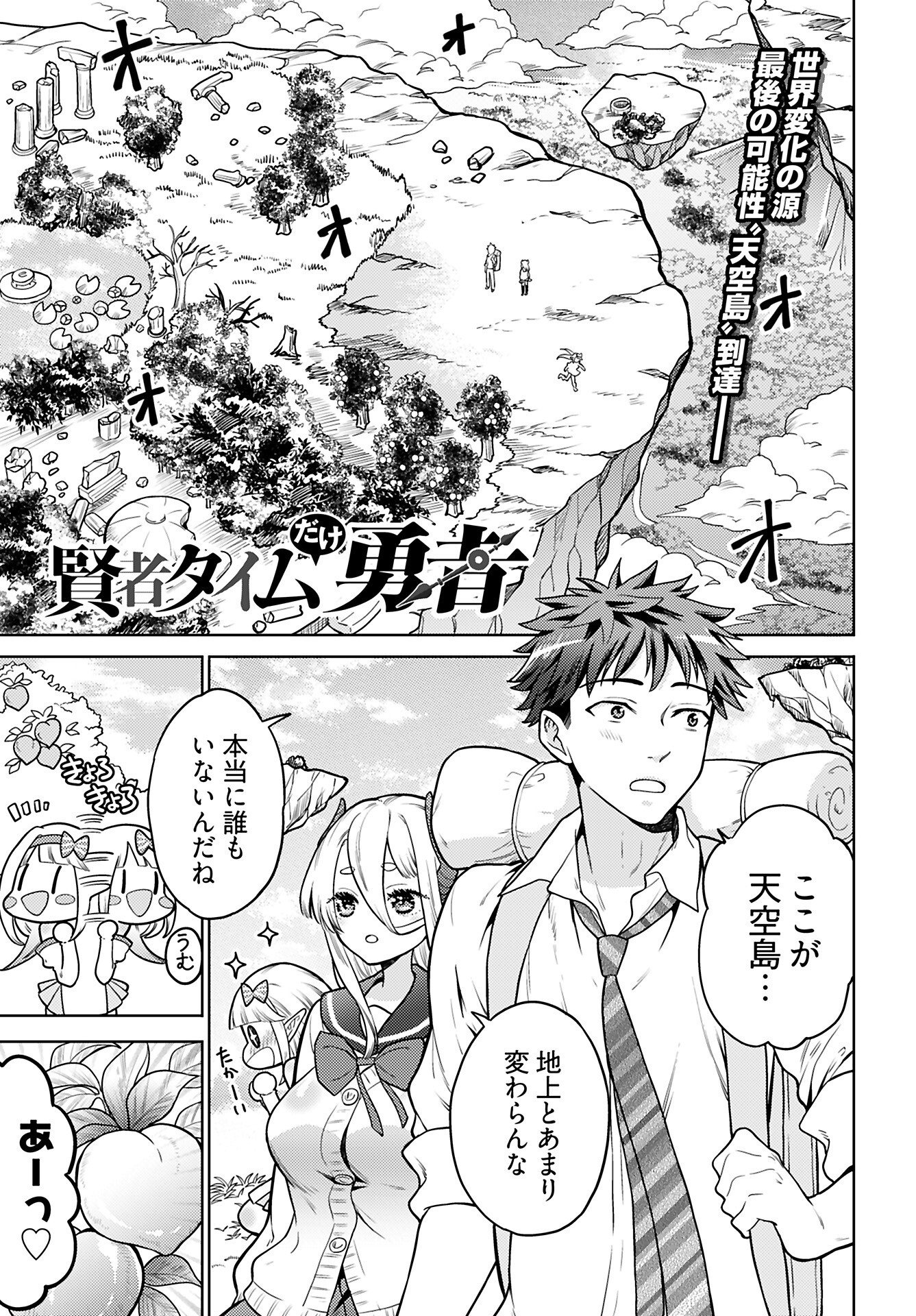 Kenja Time dake Yuusha - Chapter 16 - Page 1