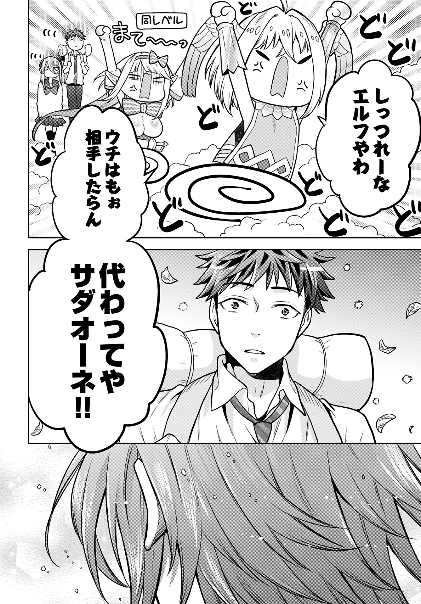 Kenja Time dake Yuusha - Chapter 16 - Page 12