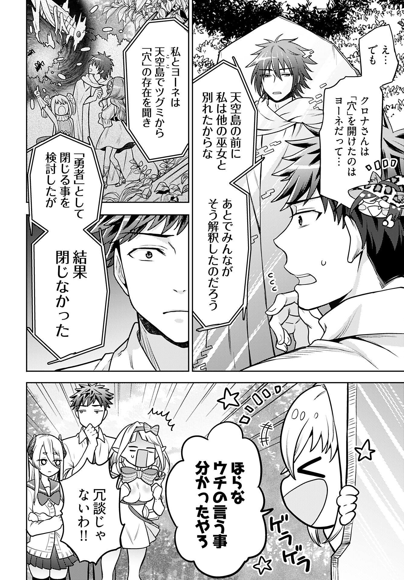 Kenja Time dake Yuusha - Chapter 16 - Page 20