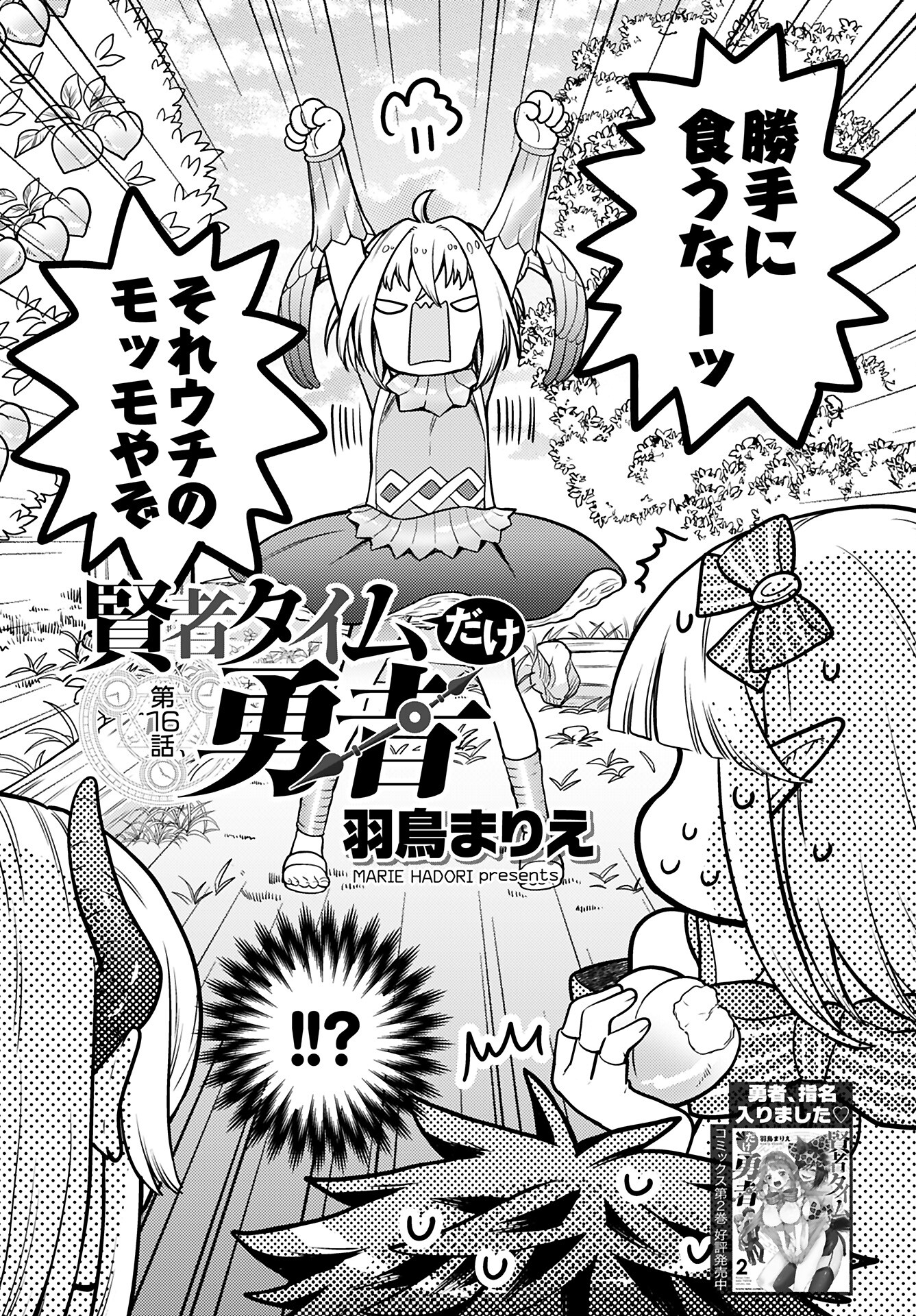 Kenja Time dake Yuusha - Chapter 16 - Page 3
