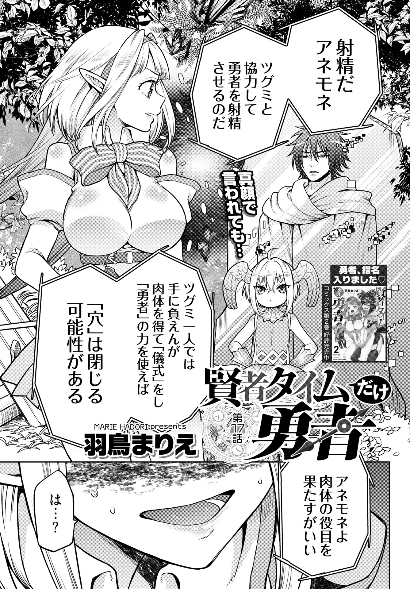 Kenja Time dake Yuusha - Chapter 17 - Page 1