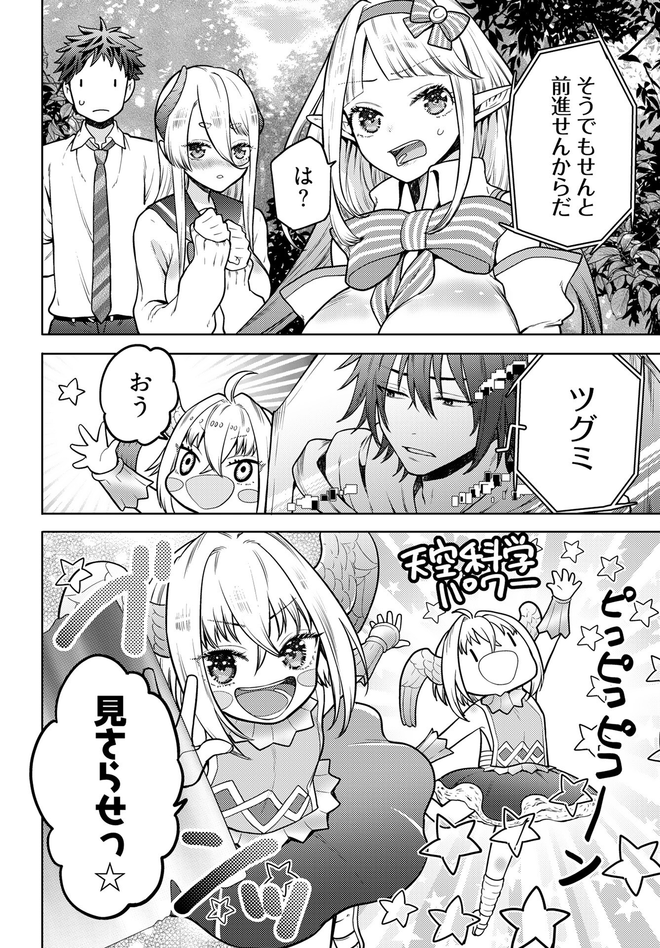 Kenja Time dake Yuusha - Chapter 17 - Page 4