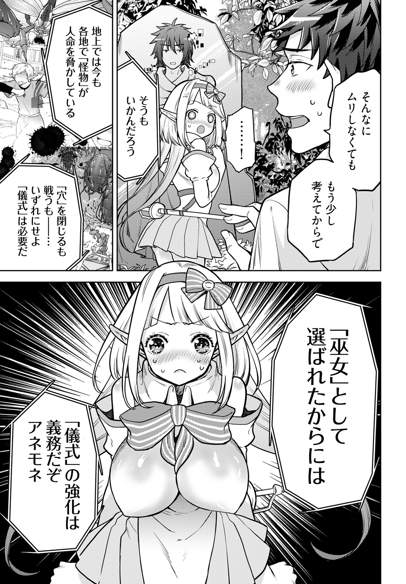 Kenja Time dake Yuusha - Chapter 17 - Page 7