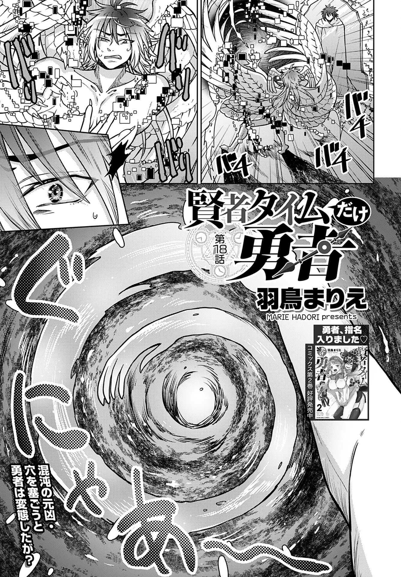 Kenja Time dake Yuusha - Chapter 18 - Page 1
