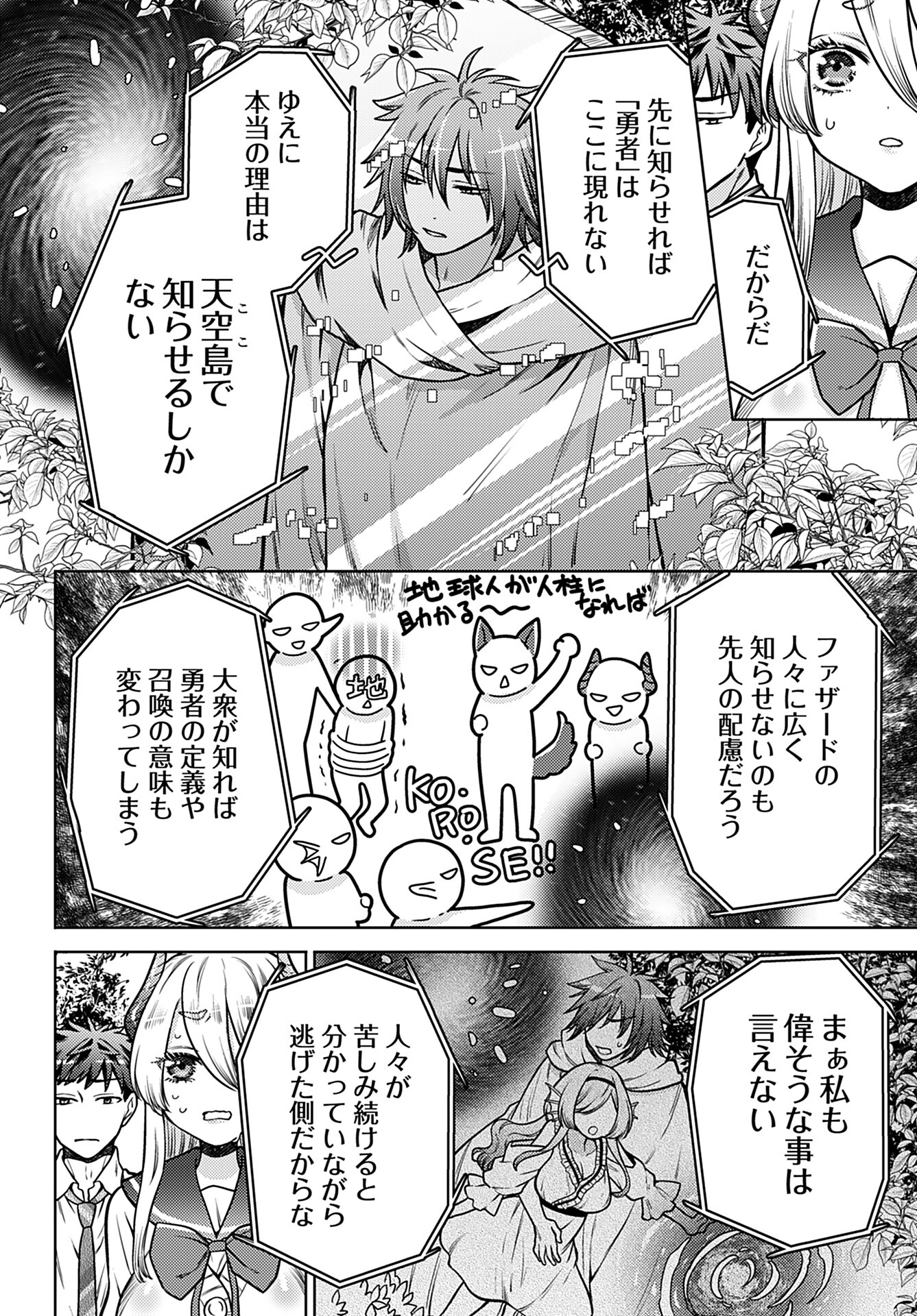 Kenja Time dake Yuusha - Chapter 18 - Page 8