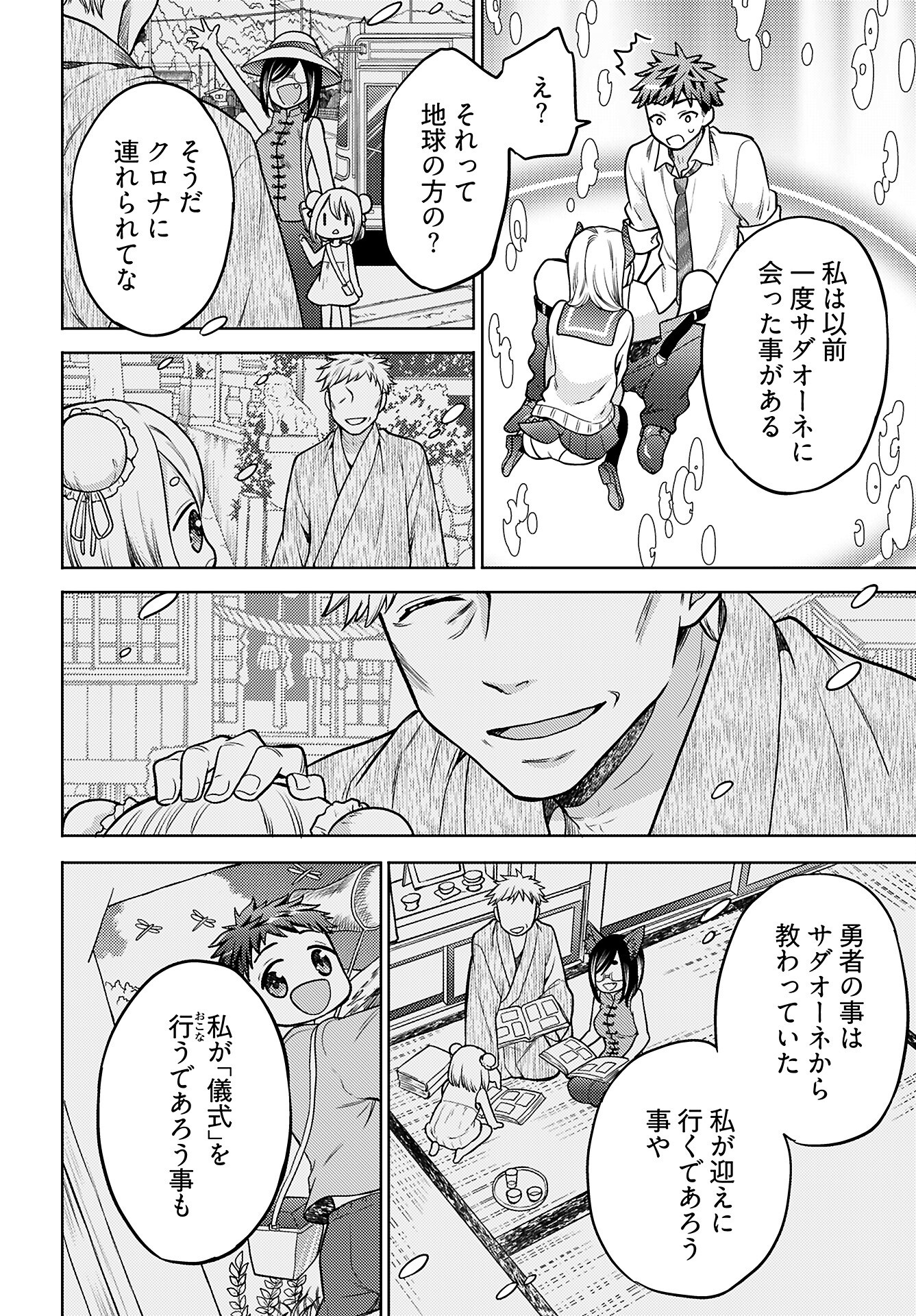Kenja Time dake Yuusha - Chapter 19 - Page 14