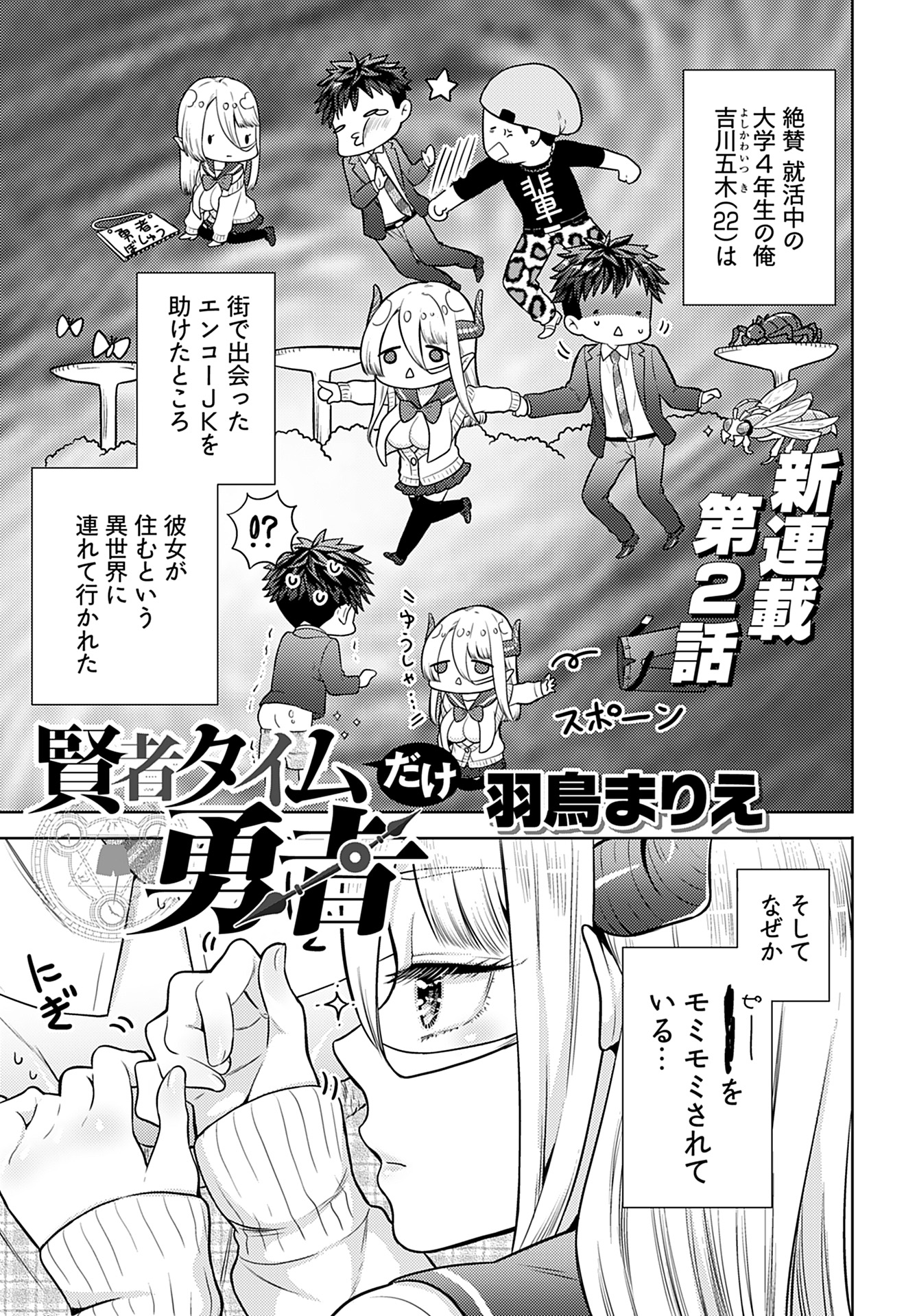 Kenja Time dake Yuusha - Chapter 2 - Page 1