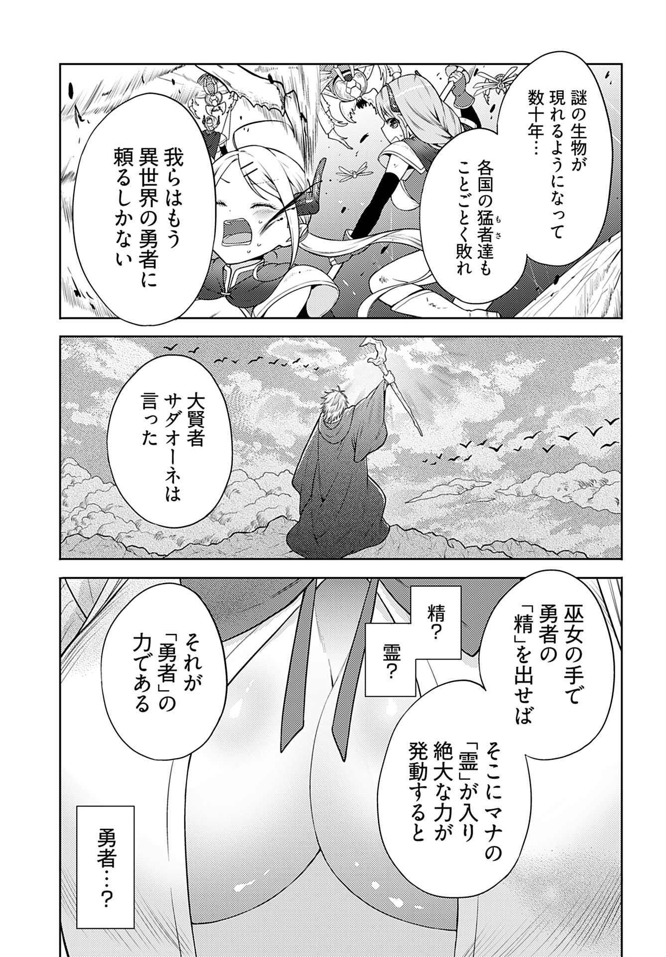 Kenja Time dake Yuusha - Chapter 2 - Page 5