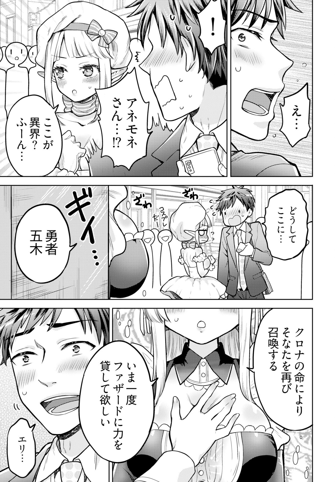 Kenja Time dake Yuusha - Chapter 20 - Page 23
