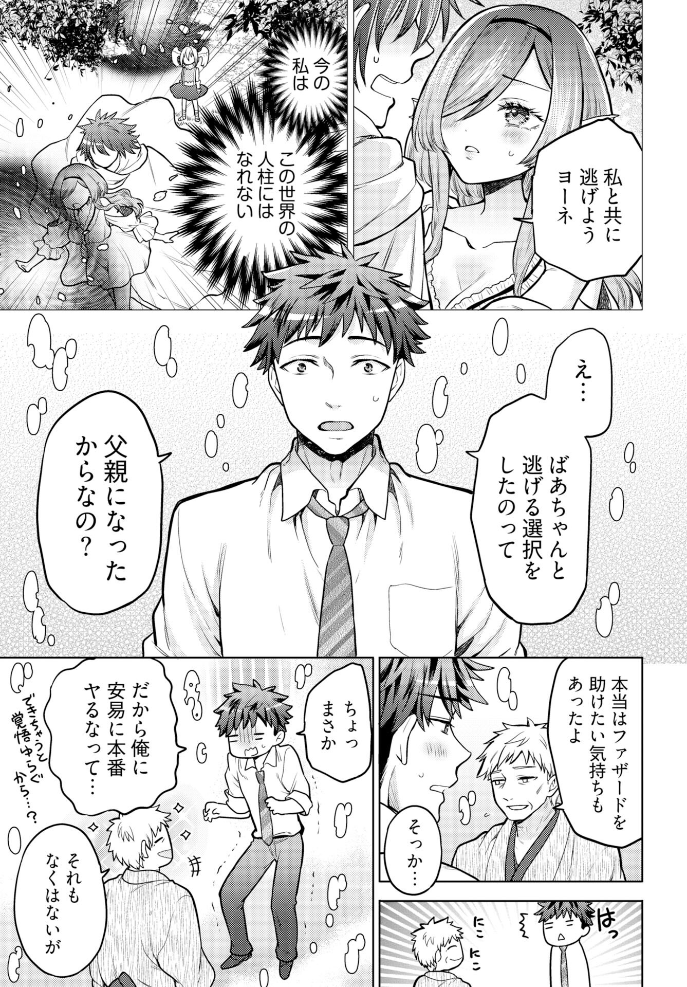 Kenja Time dake Yuusha - Chapter 20 - Page 9