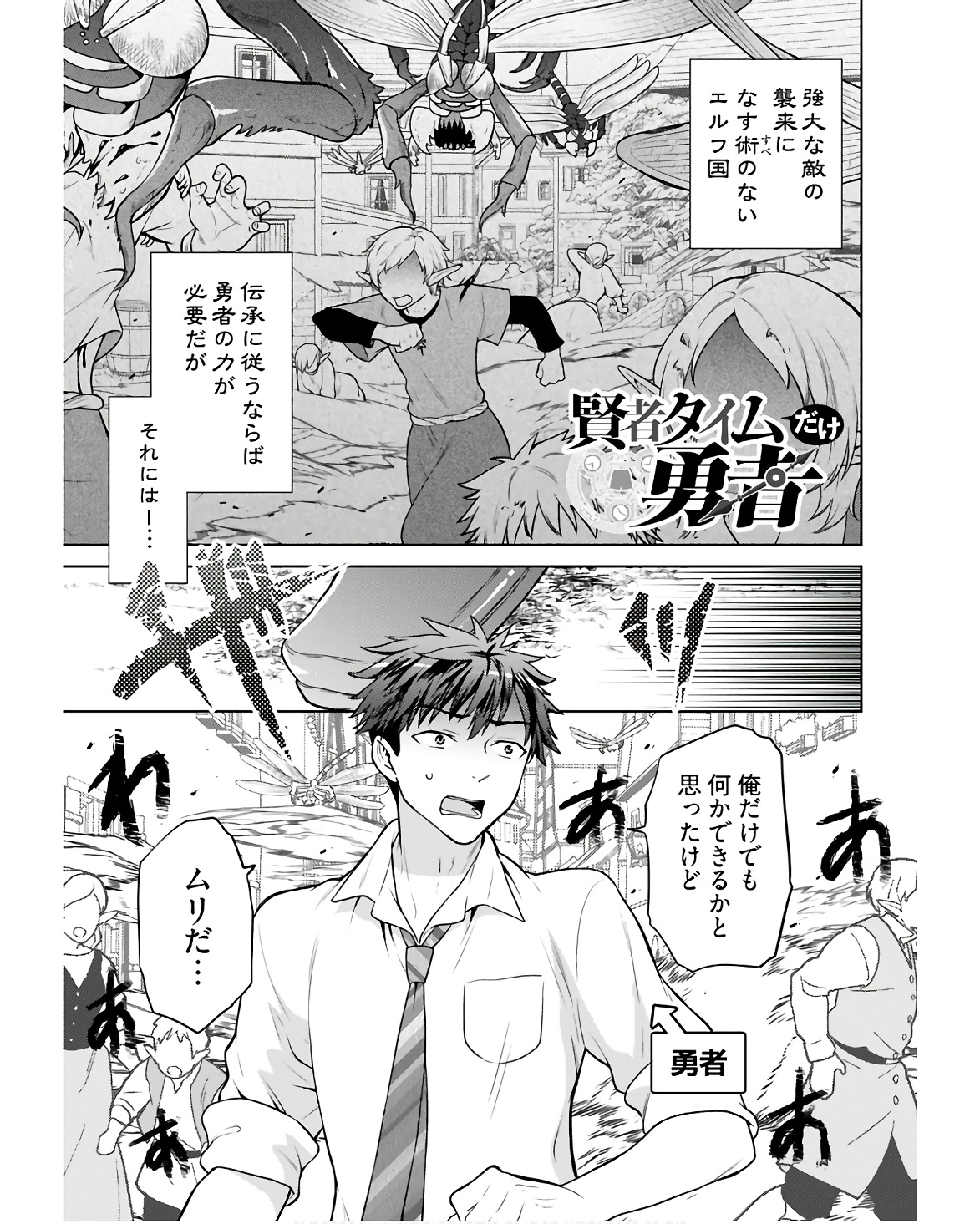 Kenja Time dake Yuusha - Chapter 4 - Page 1