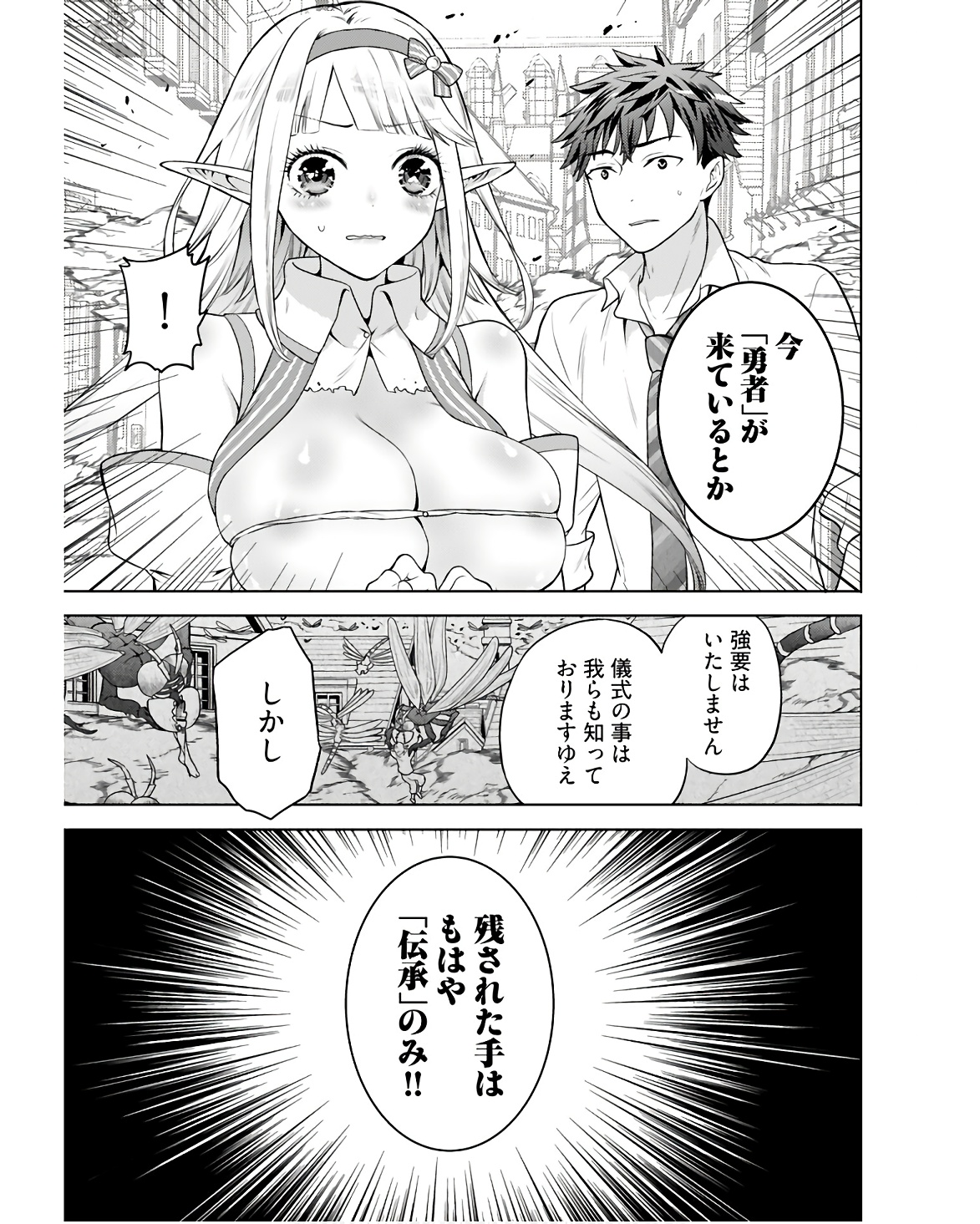 Kenja Time dake Yuusha - Chapter 4 - Page 5