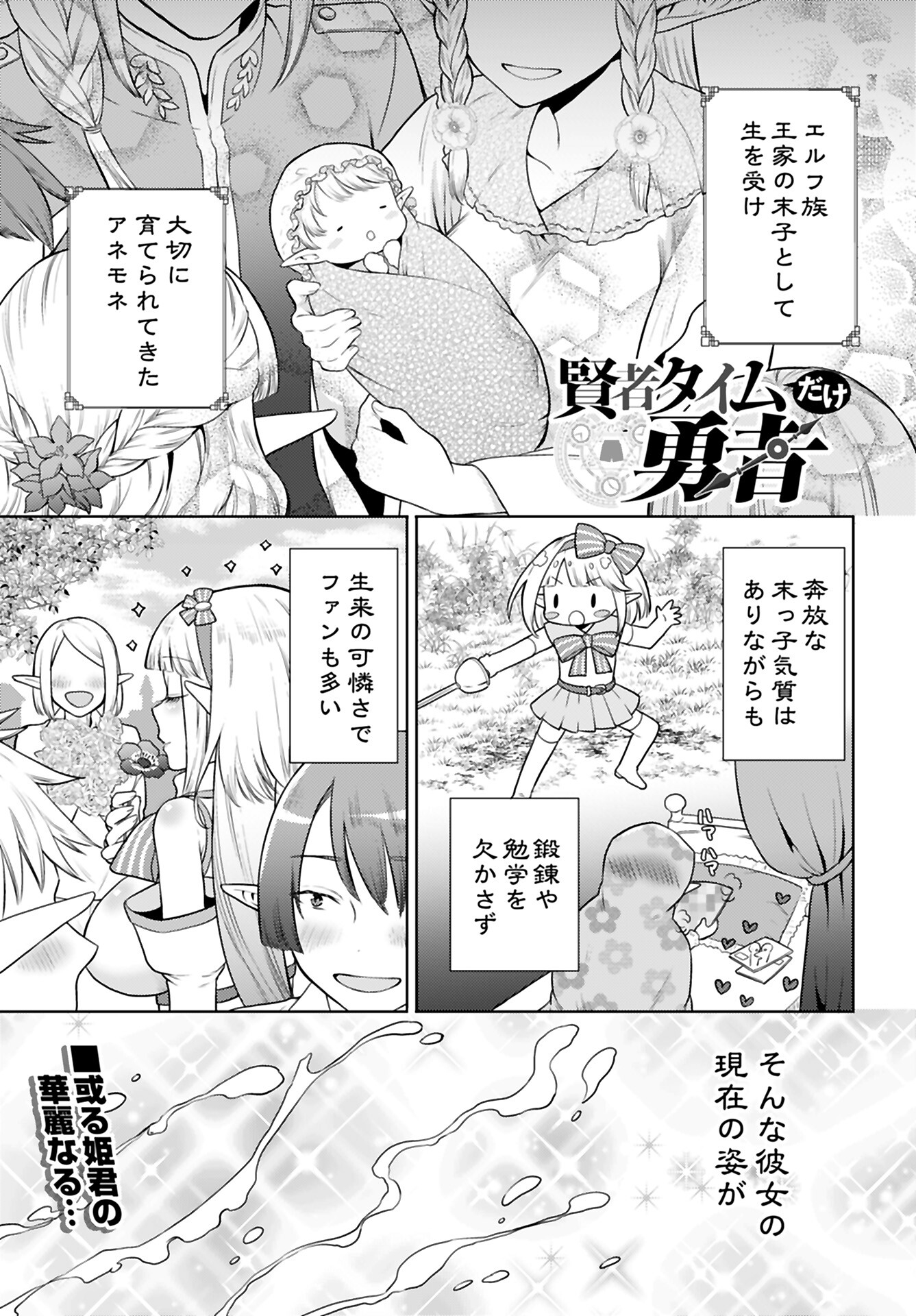 Kenja Time dake Yuusha - Chapter 5 - Page 1