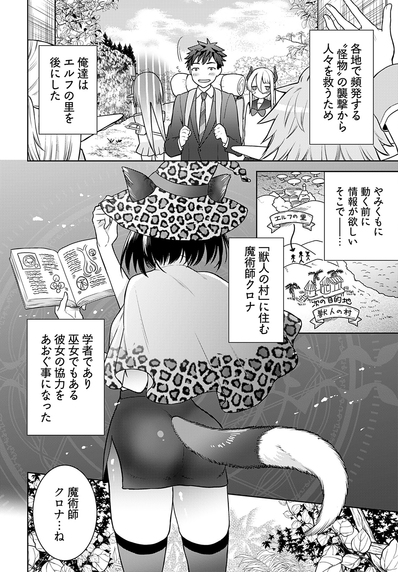 Kenja Time dake Yuusha - Chapter 6 - Page 6