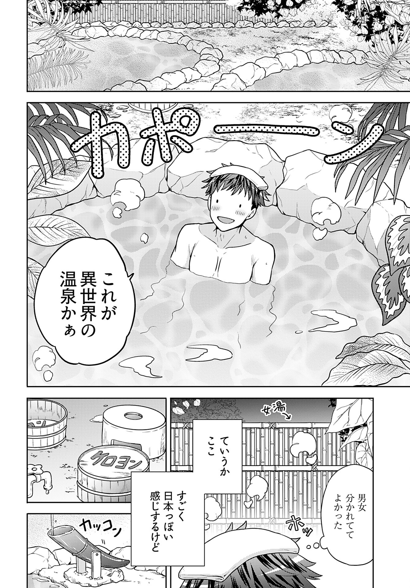 Kenja Time dake Yuusha - Chapter 6 - Page 8