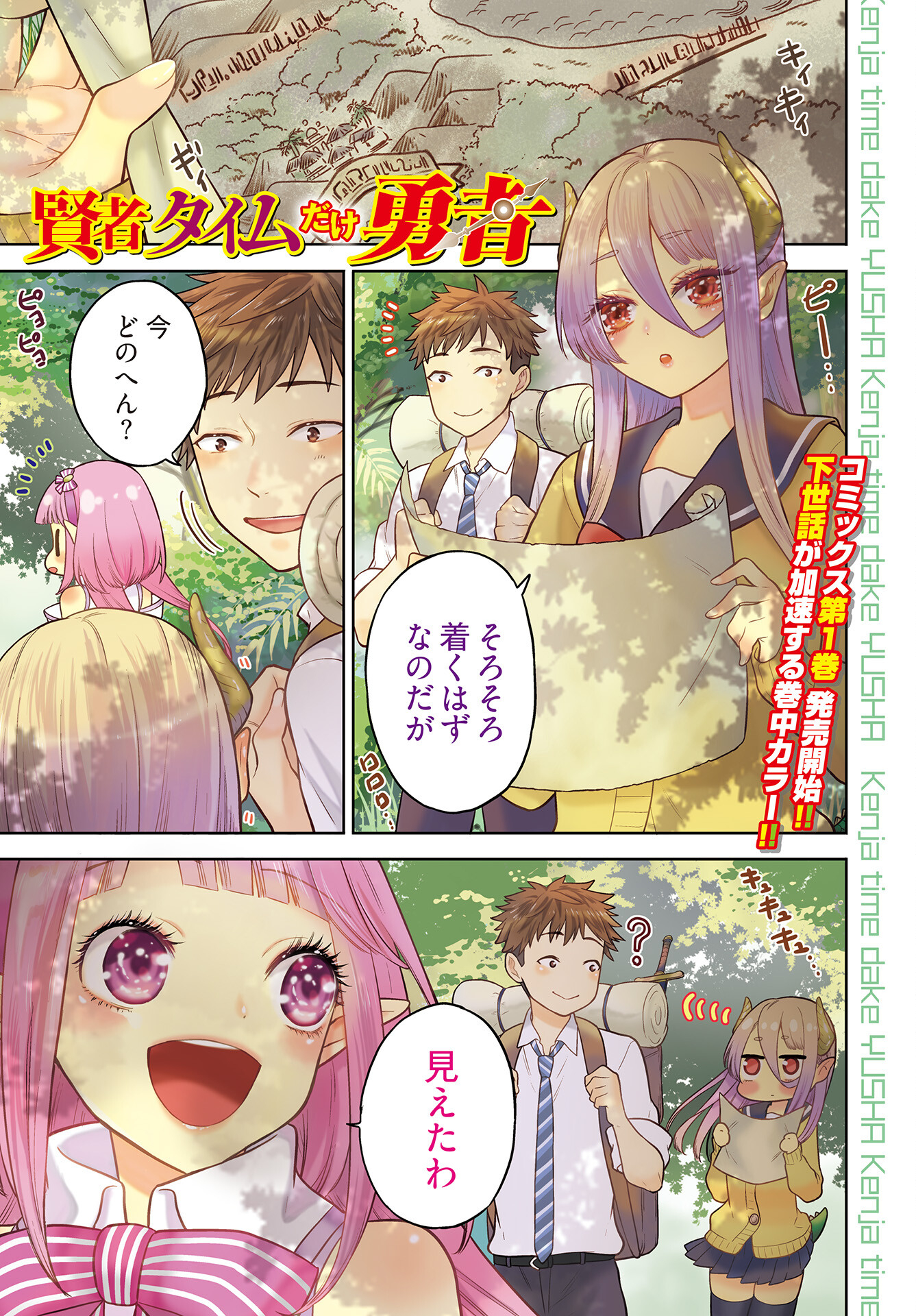 Kenja Time dake Yuusha - Chapter 7 - Page 1