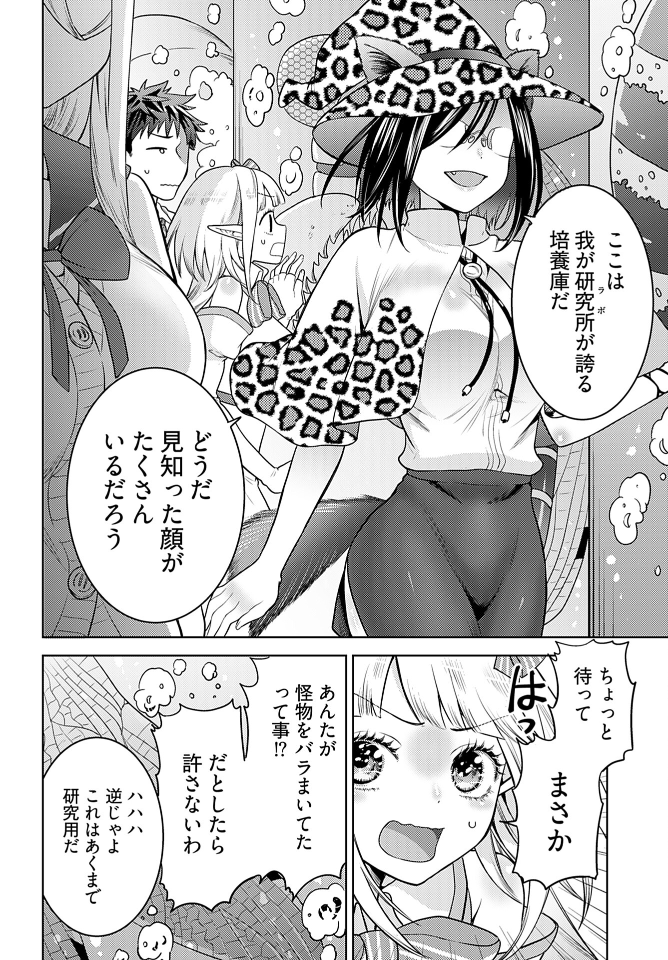 Kenja Time dake Yuusha - Chapter 7 - Page 14