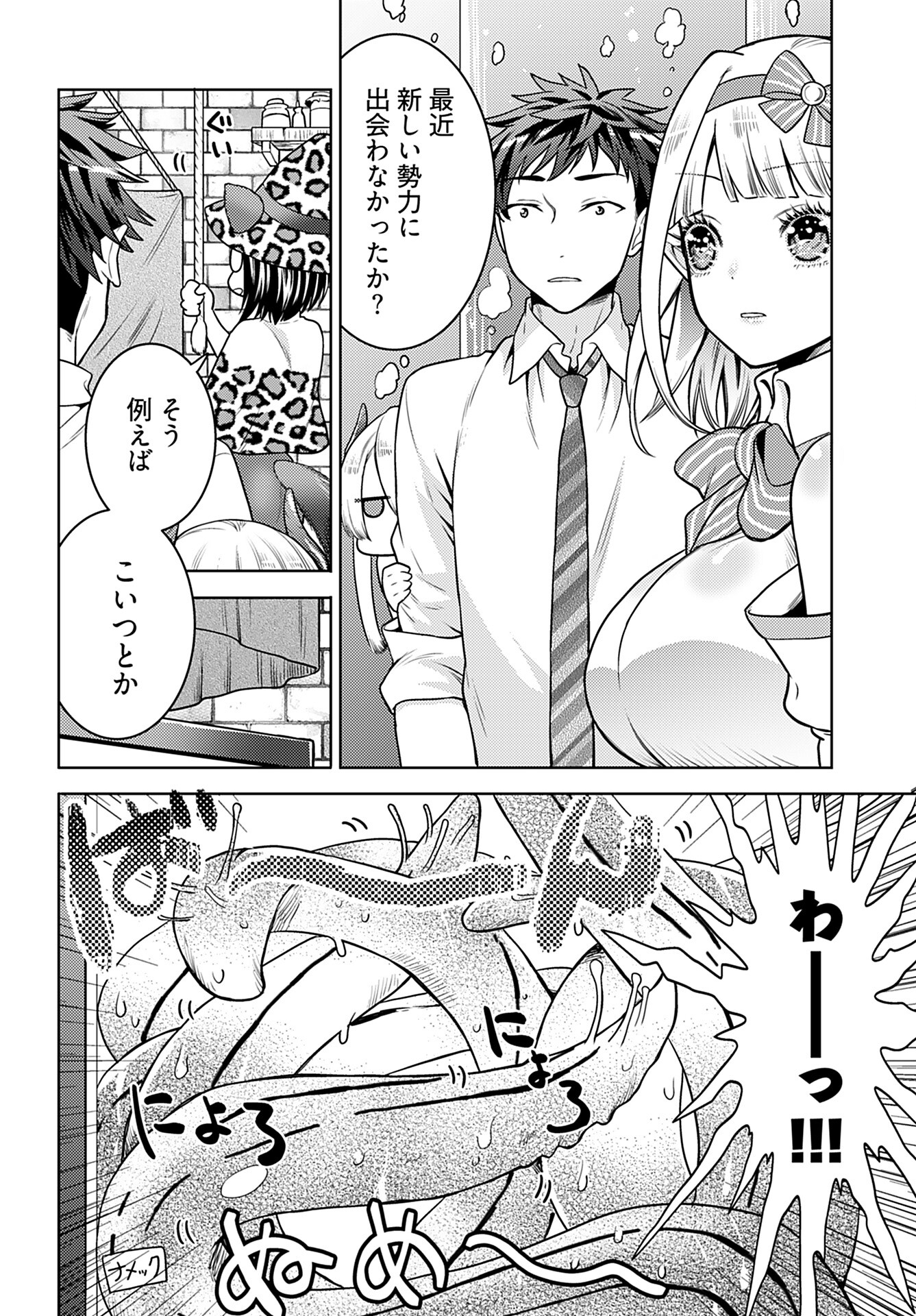 Kenja Time dake Yuusha - Chapter 7 - Page 16