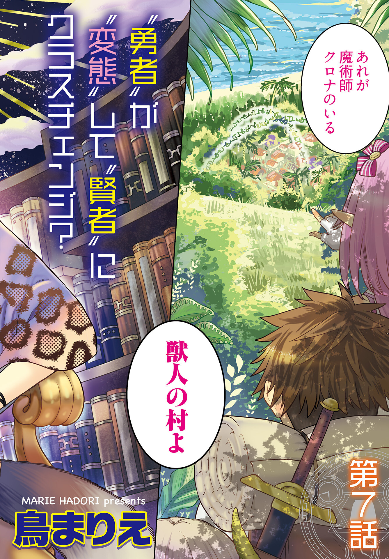 Kenja Time dake Yuusha - Chapter 7 - Page 2