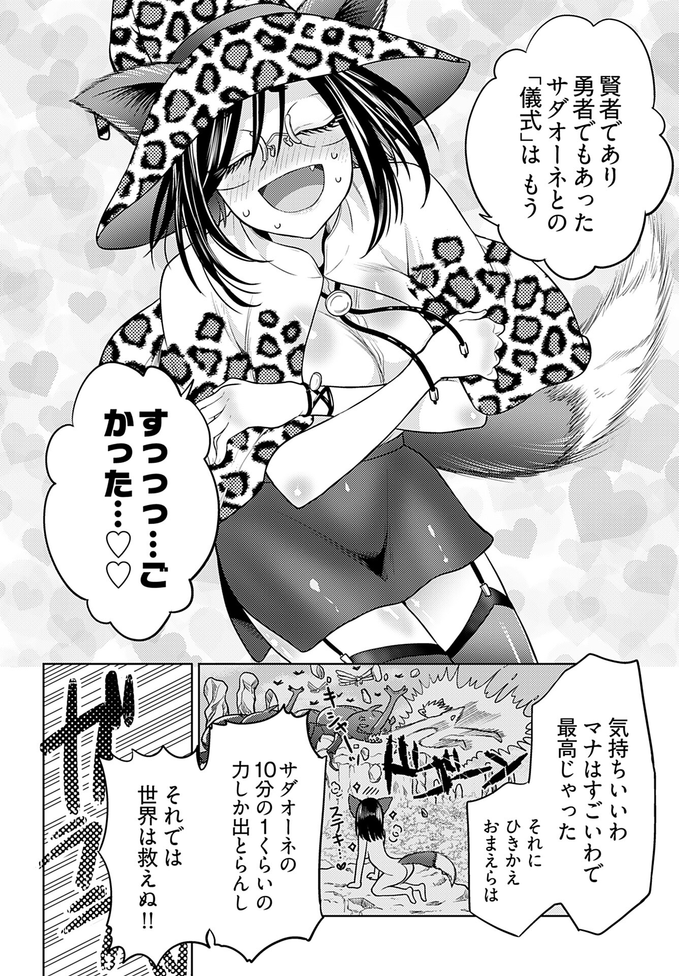 Kenja Time dake Yuusha - Chapter 7 - Page 24