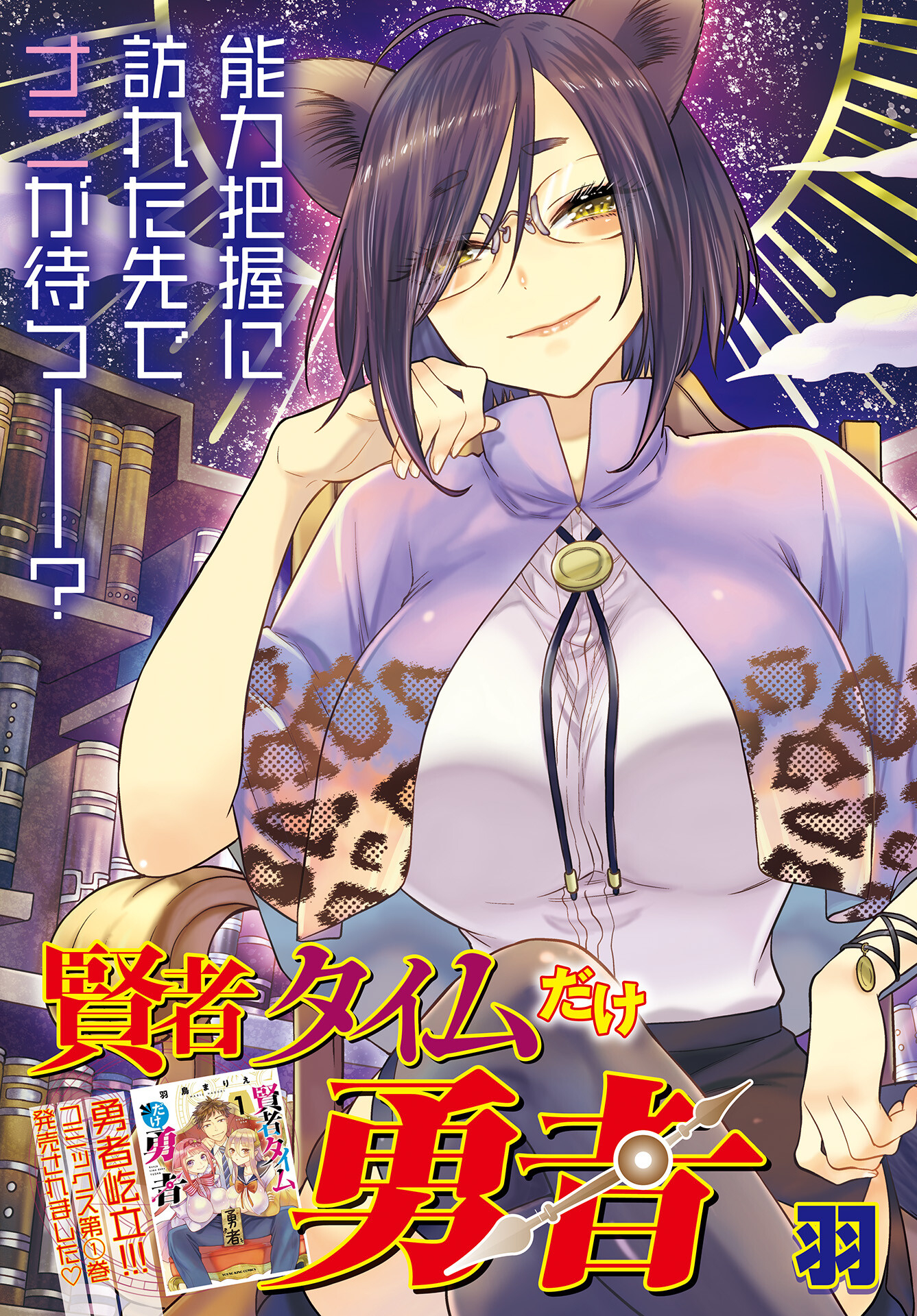 Kenja Time dake Yuusha - Chapter 7 - Page 3