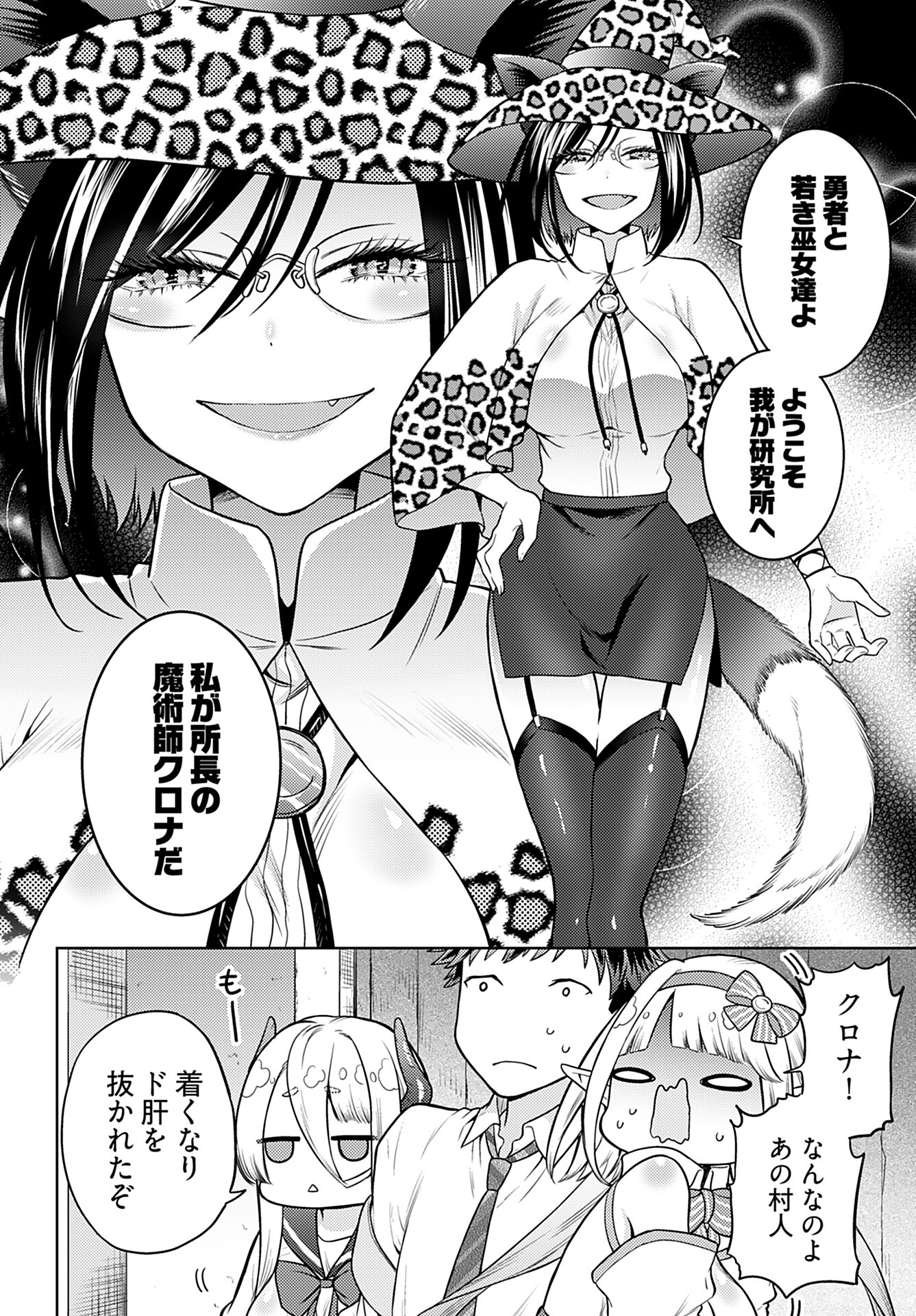 Kenja Time dake Yuusha - Chapter 7 - Page 7