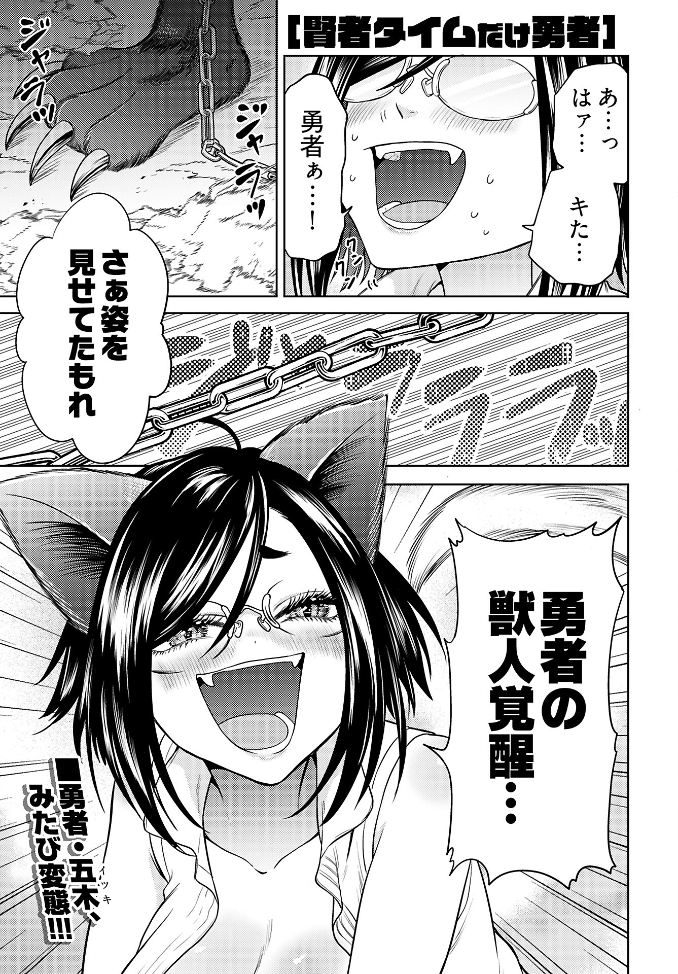 Kenja Time dake Yuusha - Chapter 9 - Page 1