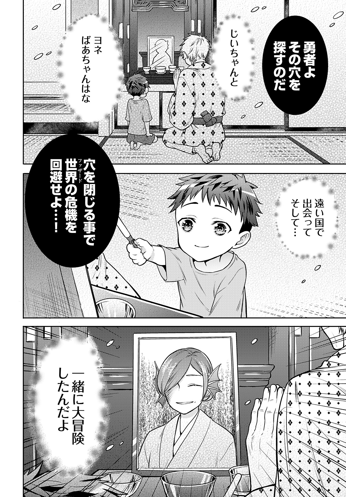 Kenja Time dake Yuusha - Chapter 9 - Page 18