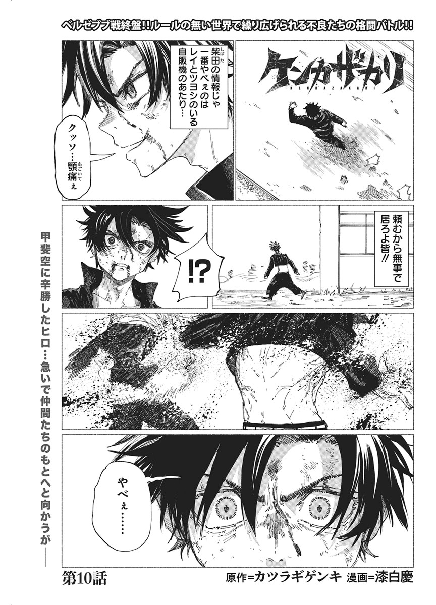 Kenka Zakari - Chapter 10 - Page 1