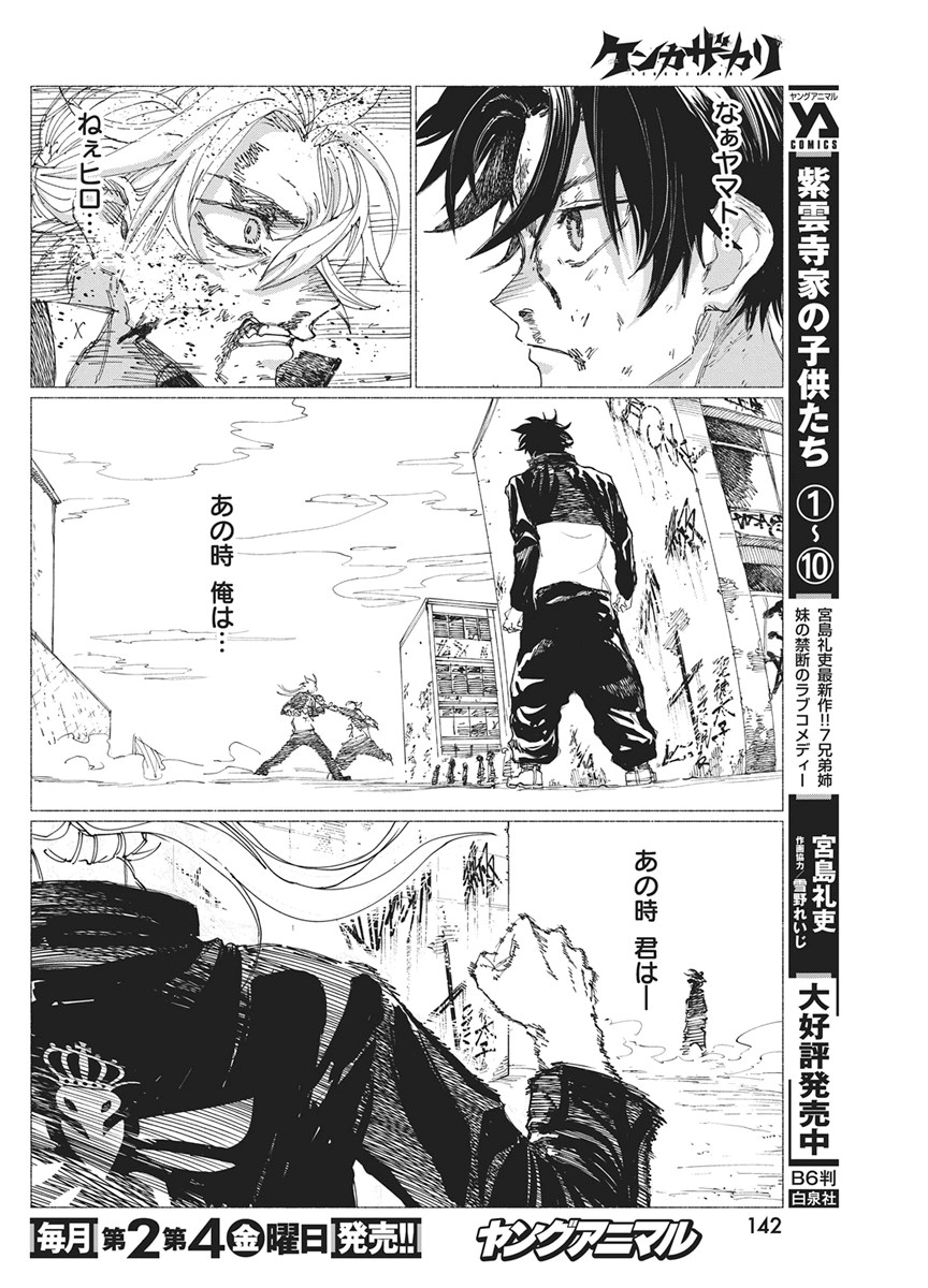 Kenka Zakari - Chapter 10 - Page 10