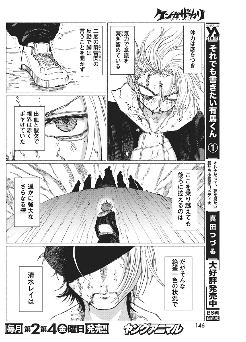 Kenka Zakari - Chapter 10 - Page 14