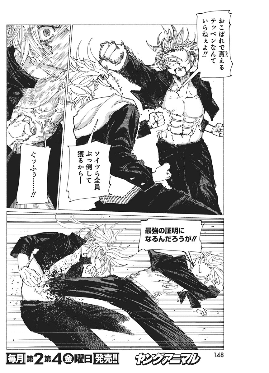 Kenka Zakari - Chapter 10 - Page 16