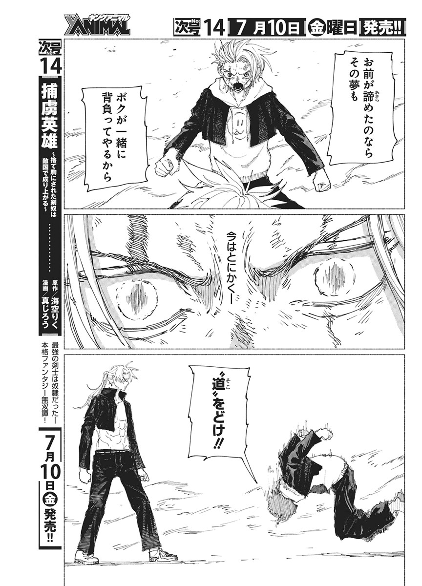 Kenka Zakari - Chapter 10 - Page 17