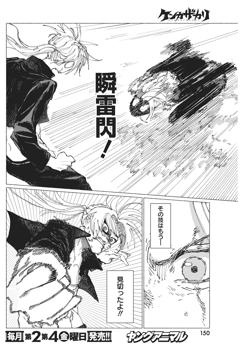 Kenka Zakari - Chapter 10 - Page 18