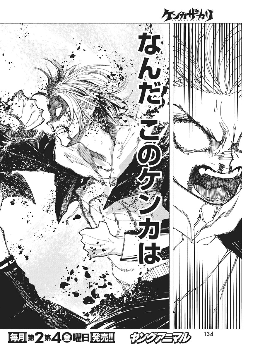 Kenka Zakari - Chapter 10 - Page 2