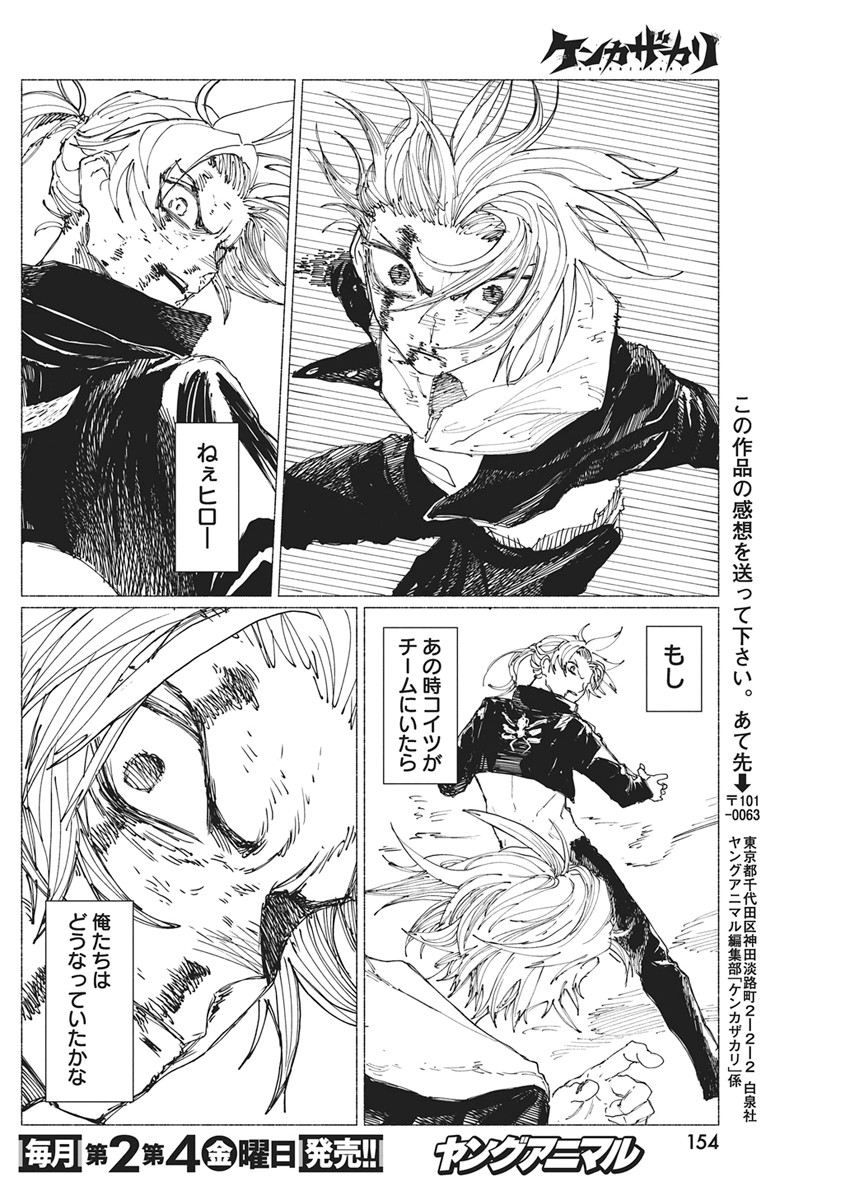 Kenka Zakari - Chapter 10 - Page 22