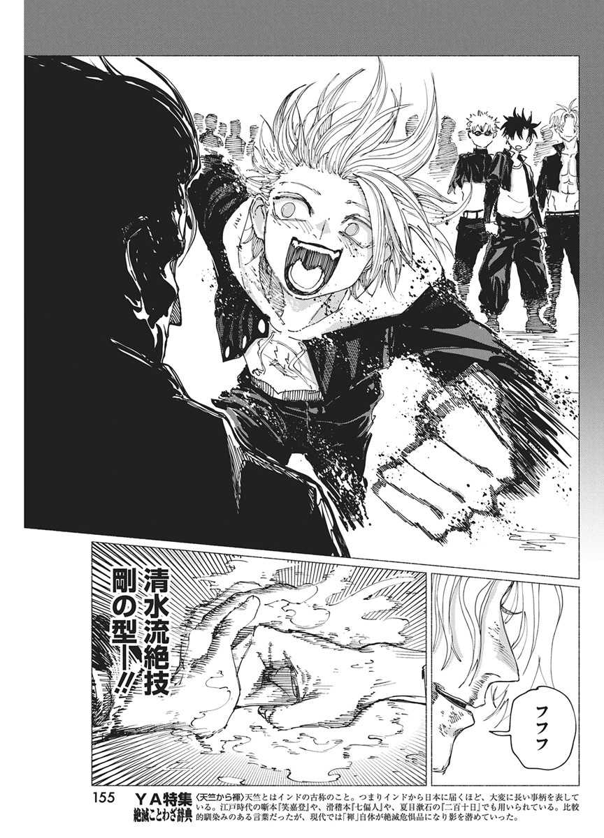 Kenka Zakari - Chapter 10 - Page 23