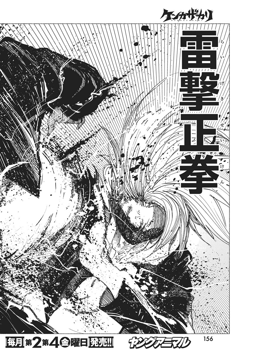Kenka Zakari - Chapter 10 - Page 24