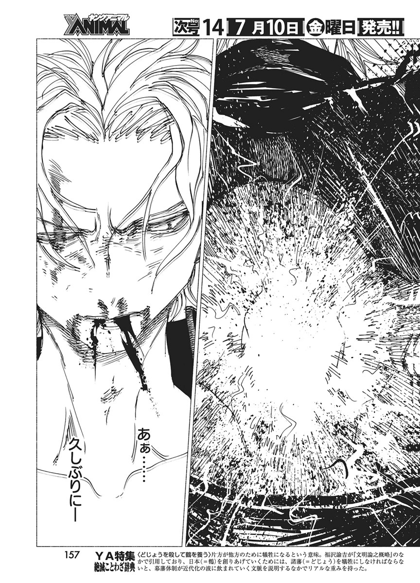 Kenka Zakari - Chapter 10 - Page 25