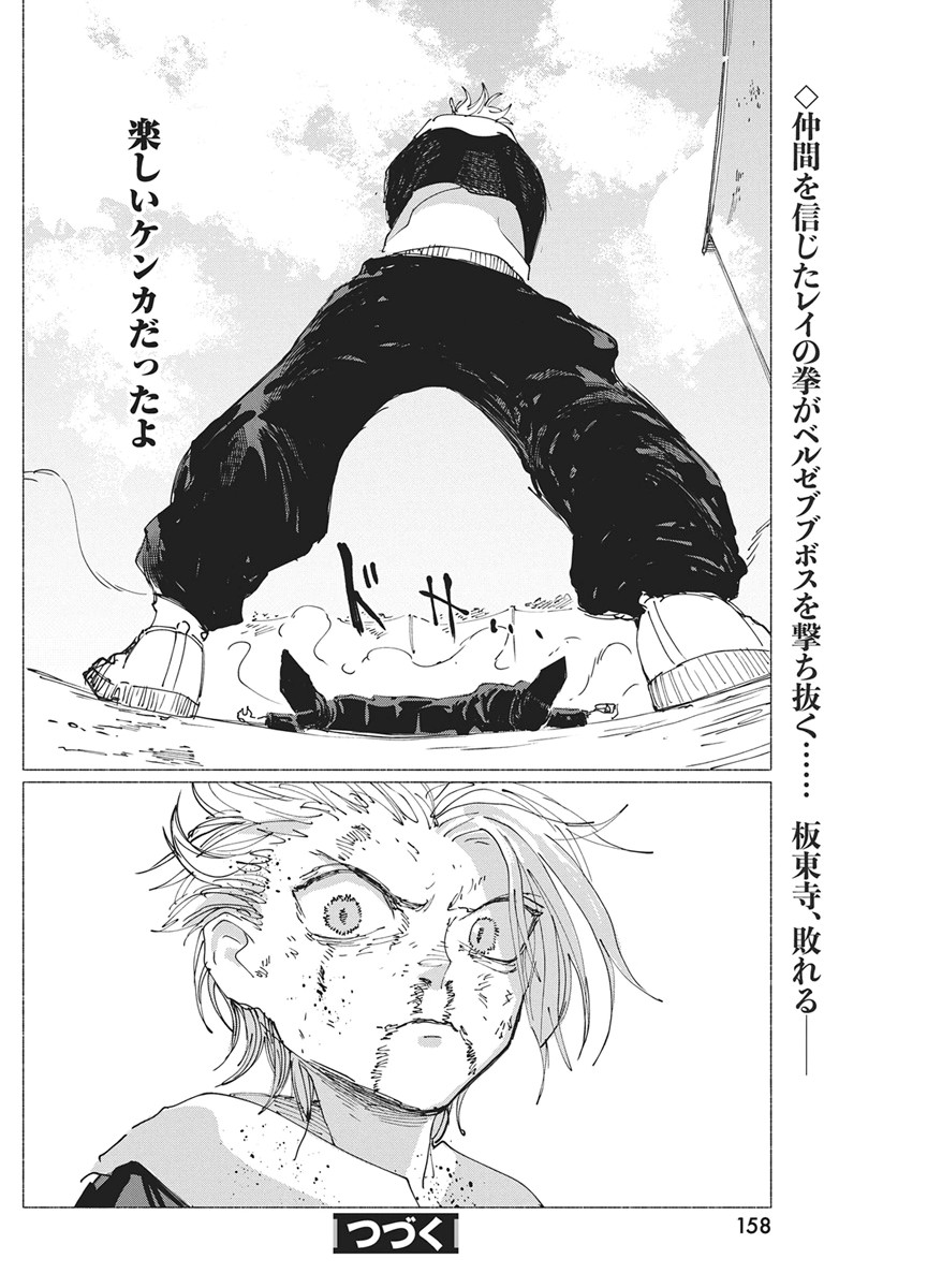 Kenka Zakari - Chapter 10 - Page 26