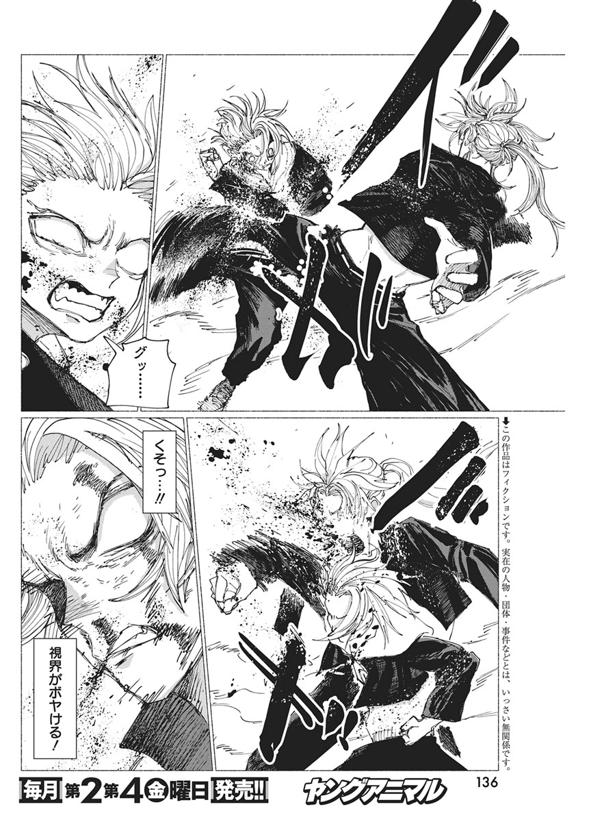 Kenka Zakari - Chapter 10 - Page 4
