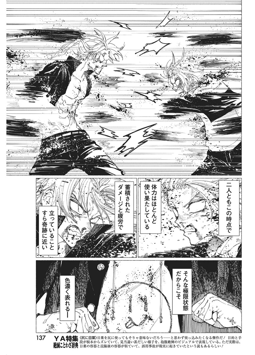 Kenka Zakari - Chapter 10 - Page 5