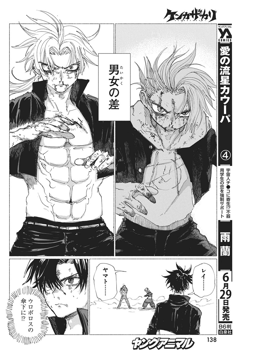 Kenka Zakari - Chapter 10 - Page 6