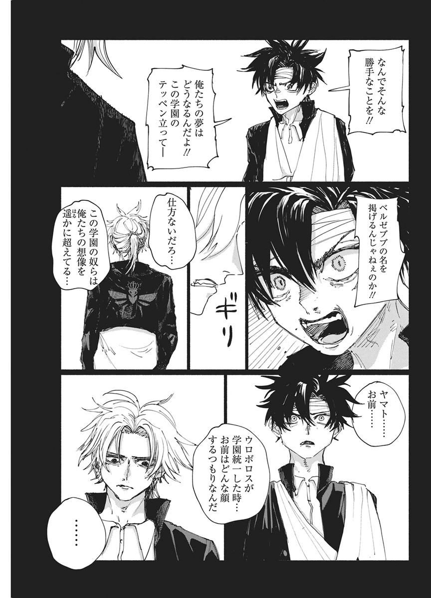 Kenka Zakari - Chapter 10 - Page 7
