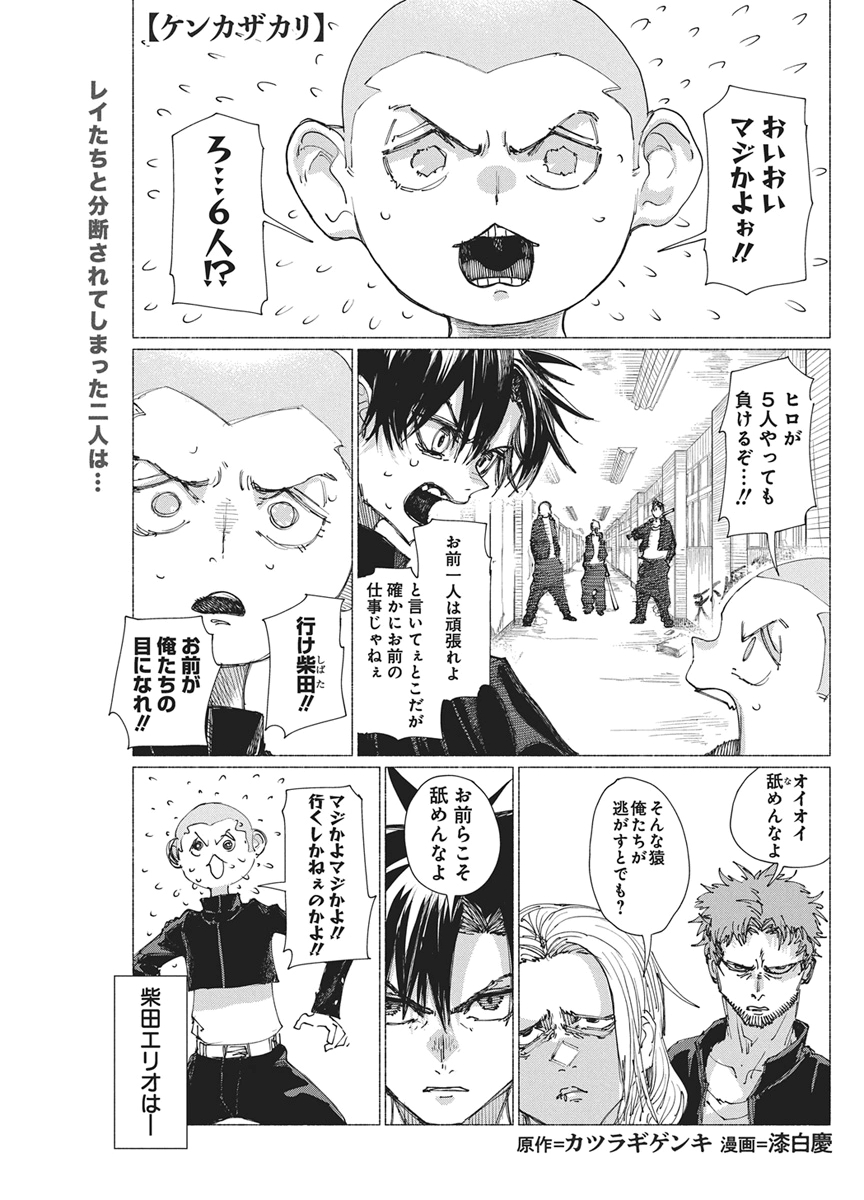 Kenka Zakari - Chapter 6 - Page 1