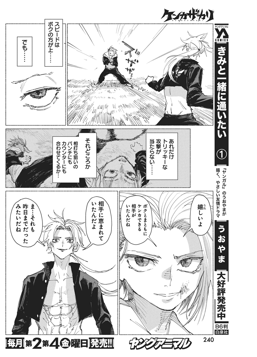 Kenka Zakari - Chapter 6 - Page 12