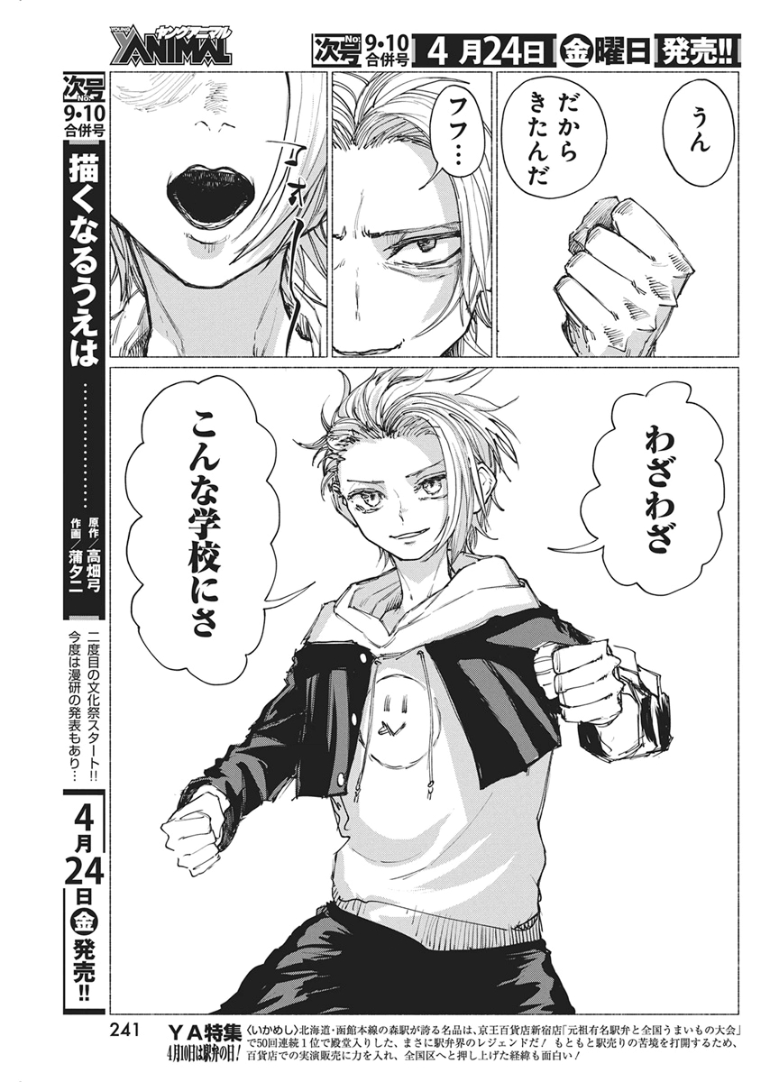 Kenka Zakari - Chapter 6 - Page 13