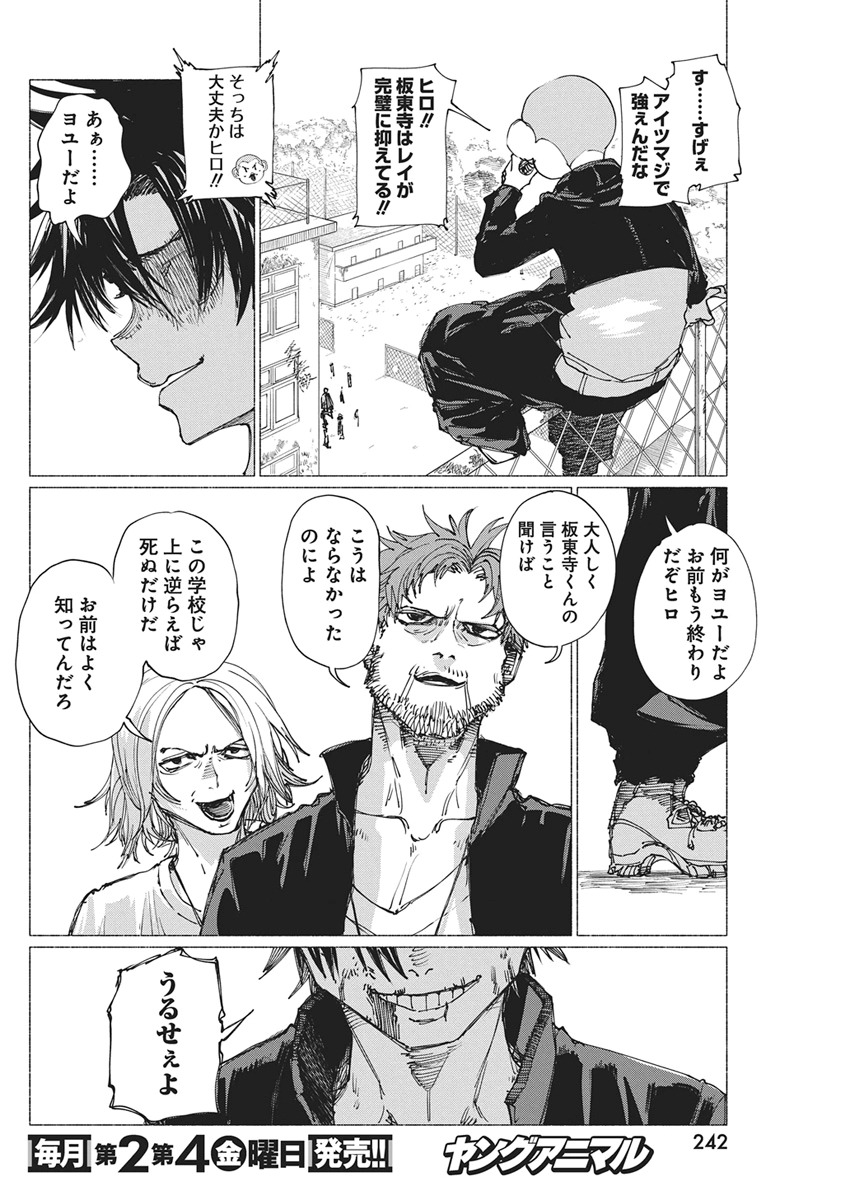 Kenka Zakari - Chapter 6 - Page 14