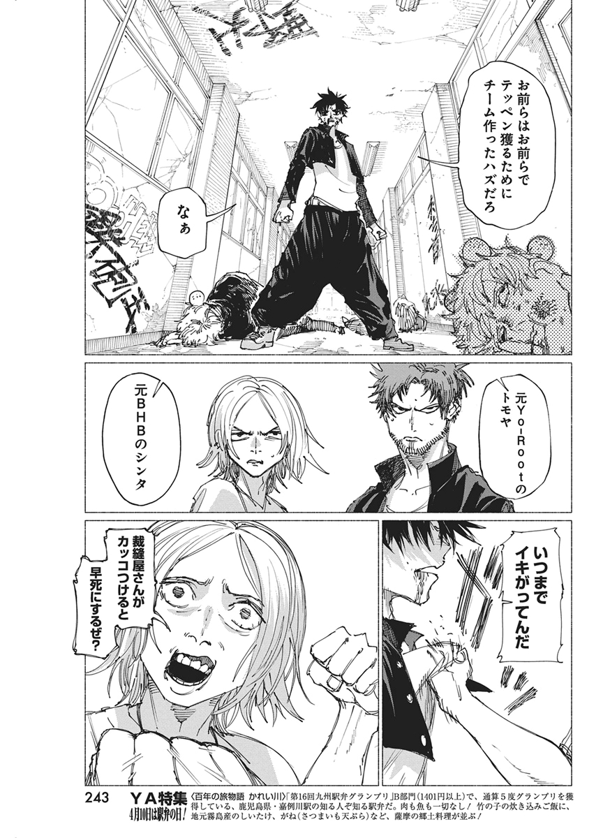 Kenka Zakari - Chapter 6 - Page 15