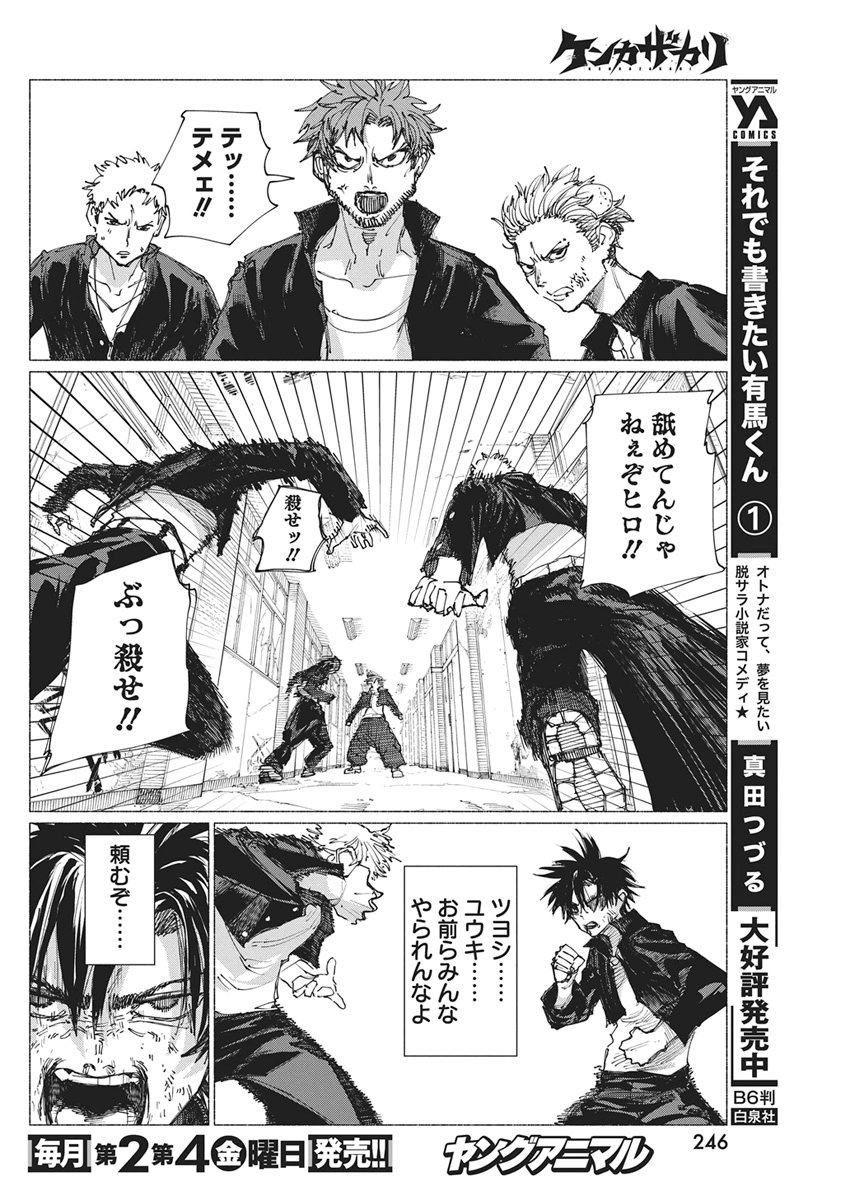 Kenka Zakari - Chapter 6 - Page 18